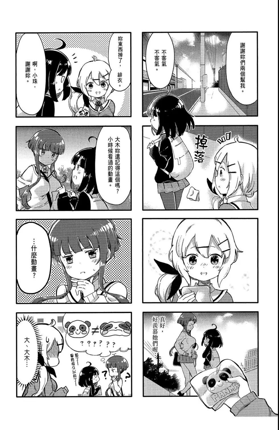 平板少女 - 第01卷(1/3) - 8