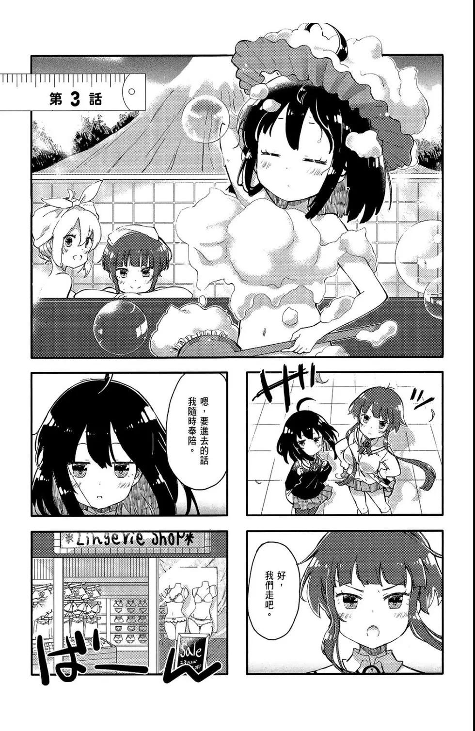 平板少女 - 第01卷(1/3) - 3