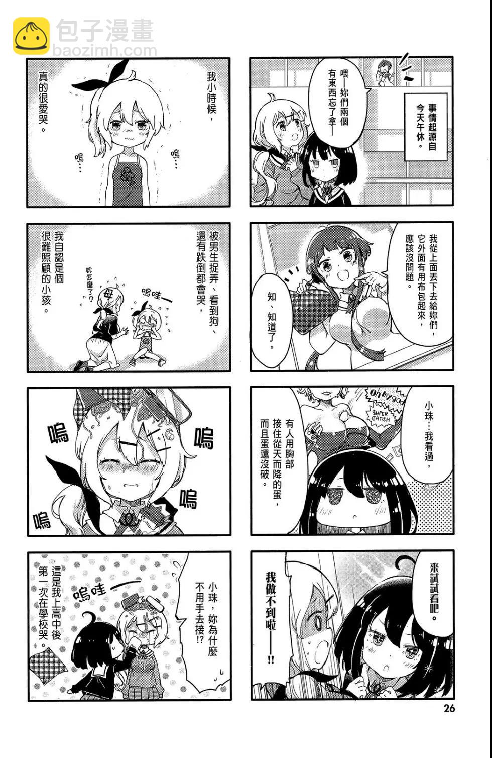 平板少女 - 第01卷(1/3) - 4