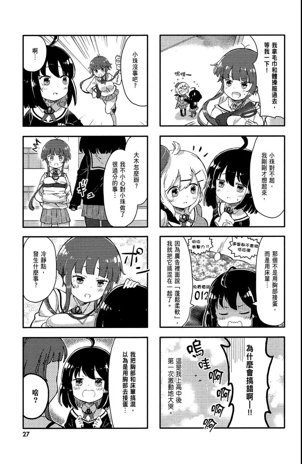 平板少女 - 第01卷(1/3) - 5