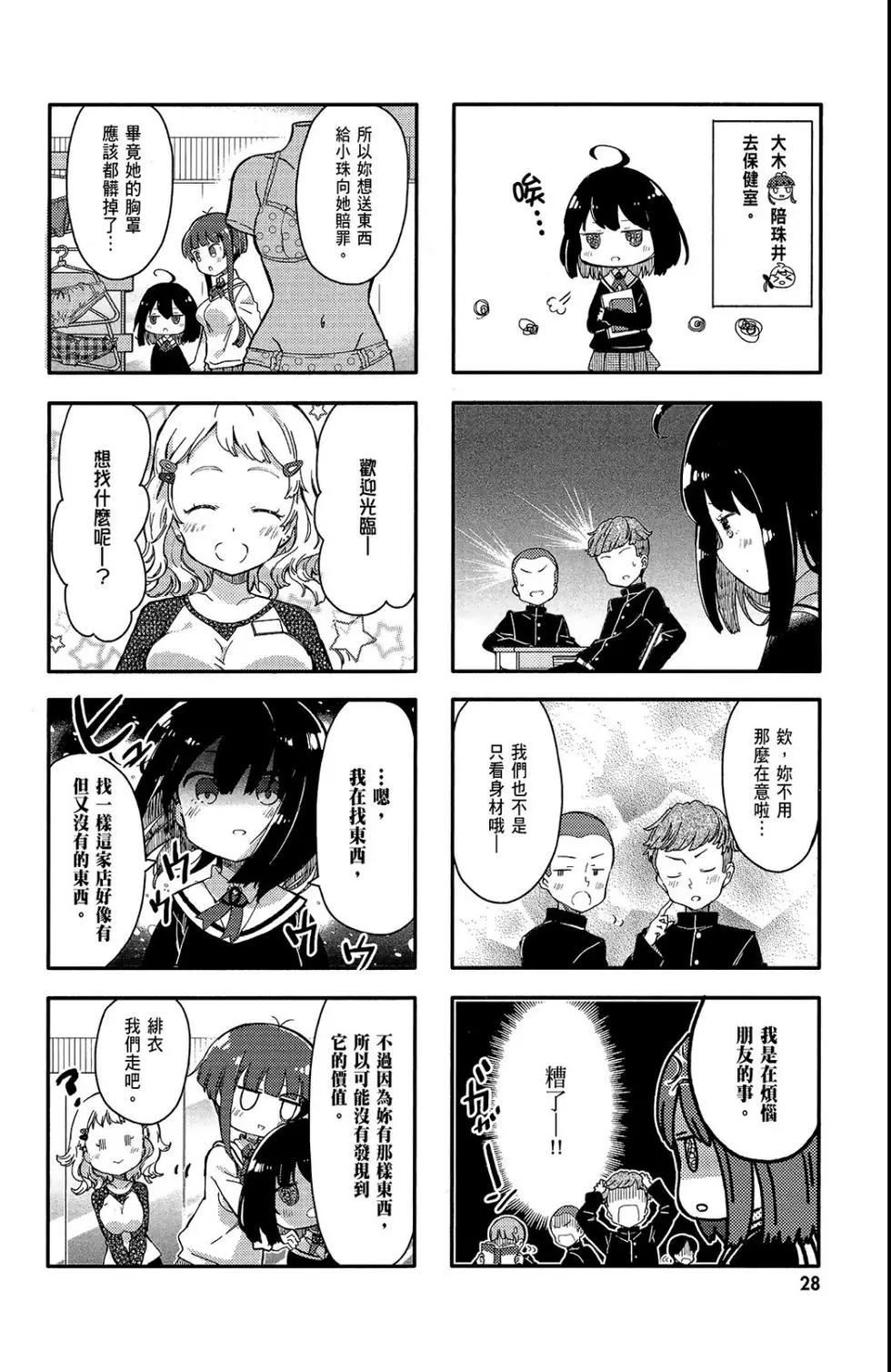 平板少女 - 第01卷(1/3) - 6
