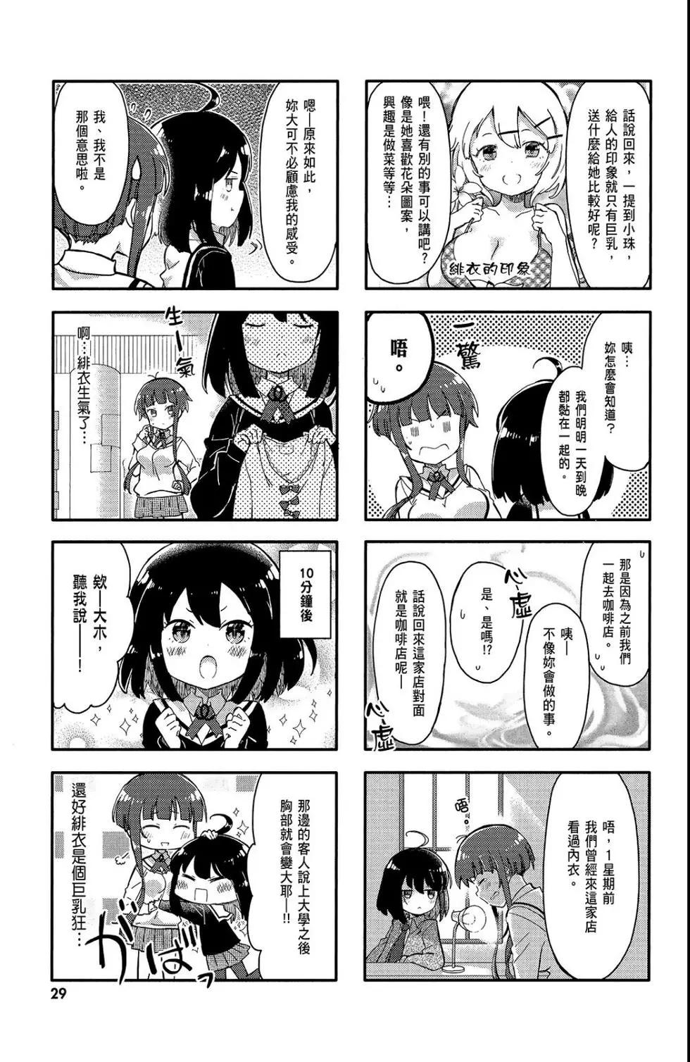 平板少女 - 第01卷(1/3) - 7