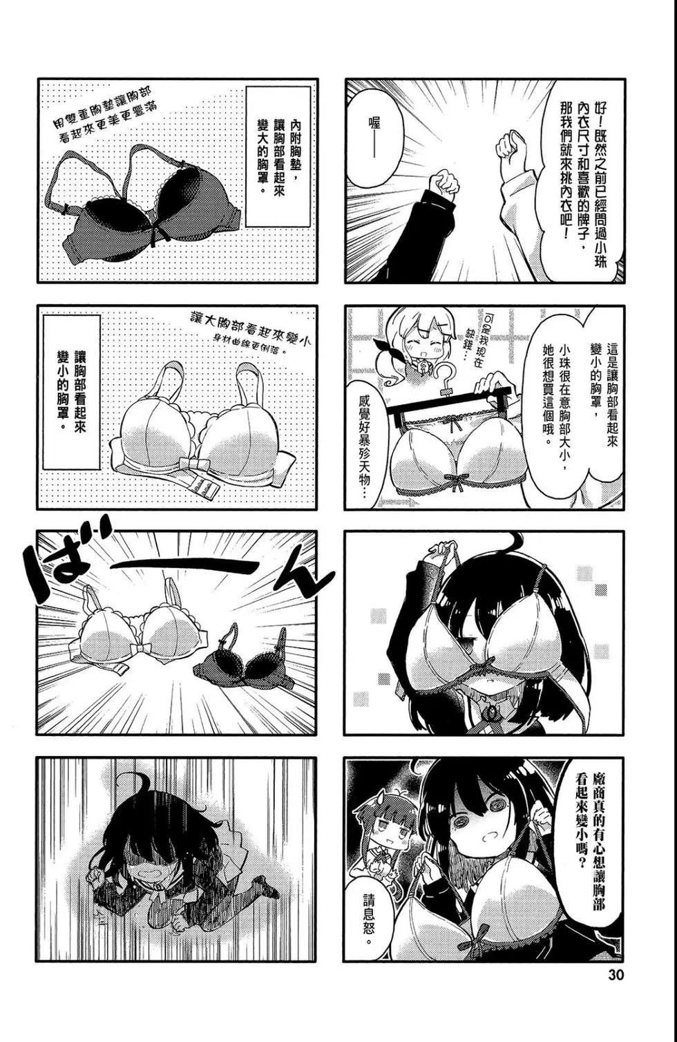 平板少女 - 第01卷(1/3) - 8