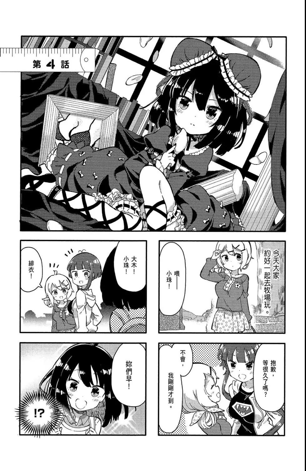 平板少女 - 第01卷(1/3) - 5