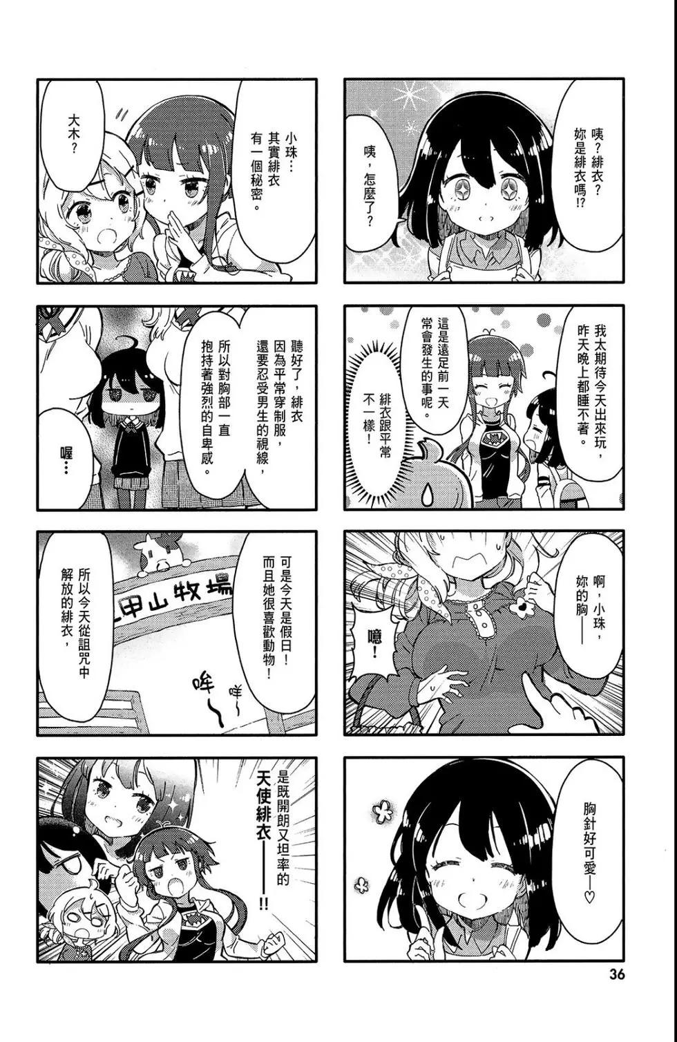 平板少女 - 第01卷(1/3) - 6
