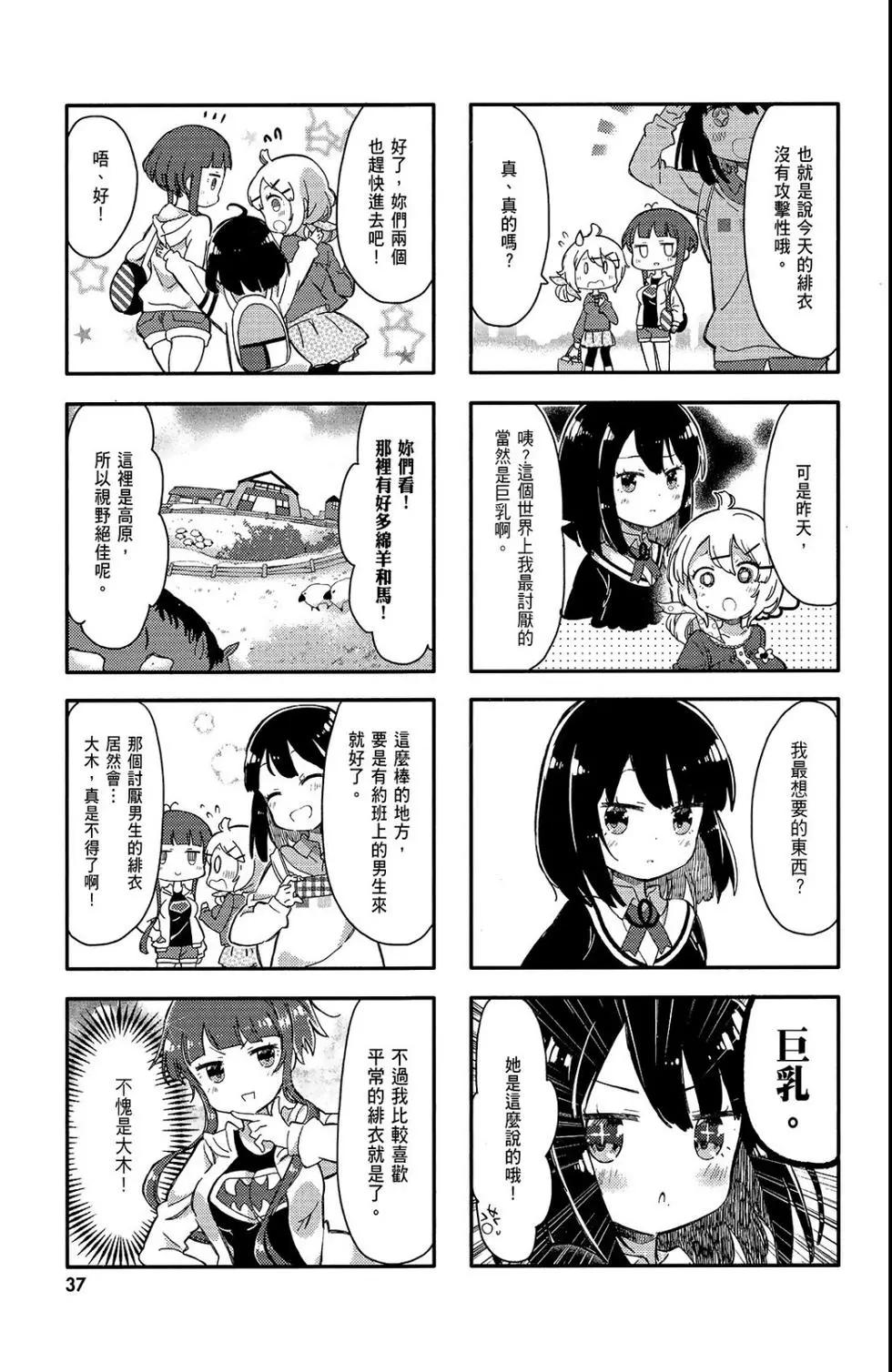 平板少女 - 第01卷(1/3) - 7