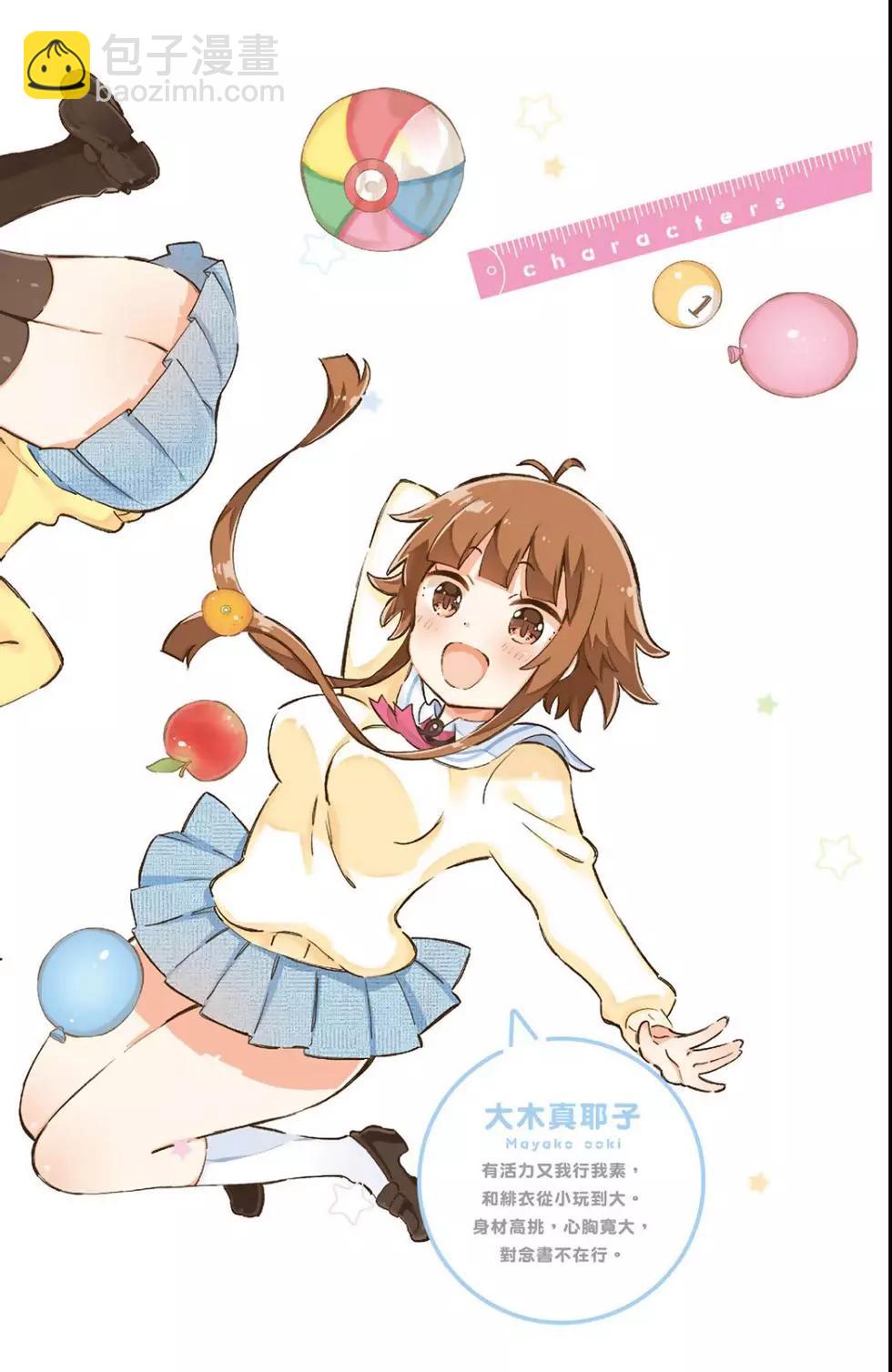 平板少女 - 第01卷(1/3) - 4
