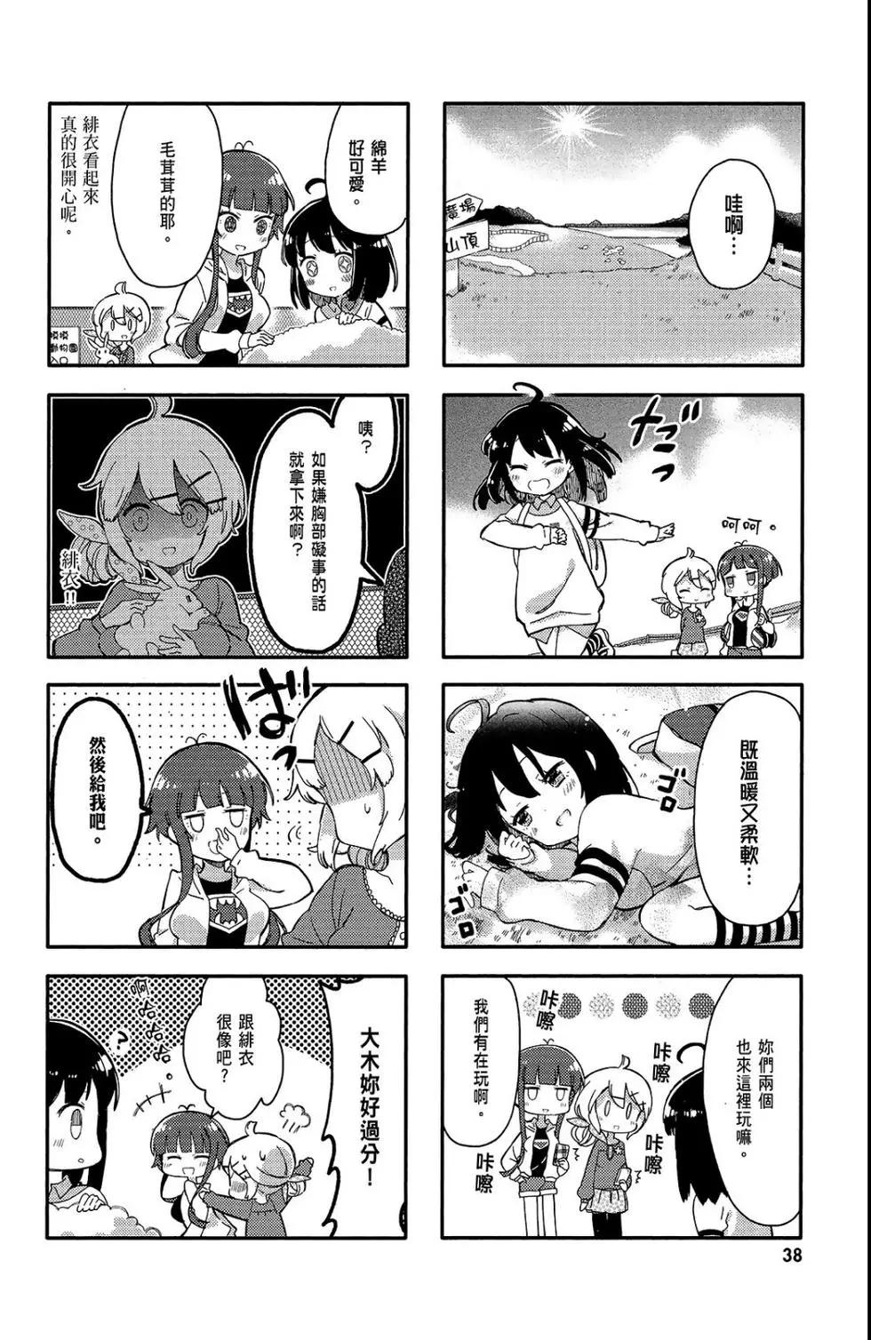 平板少女 - 第01卷(1/3) - 8