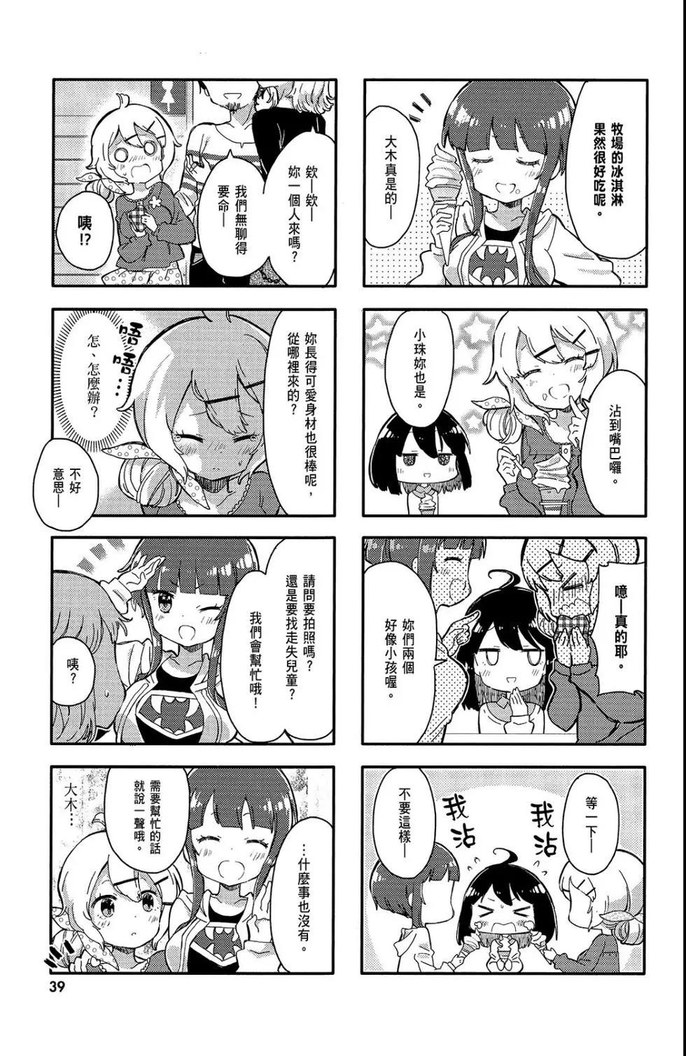 平板少女 - 第01卷(1/3) - 1
