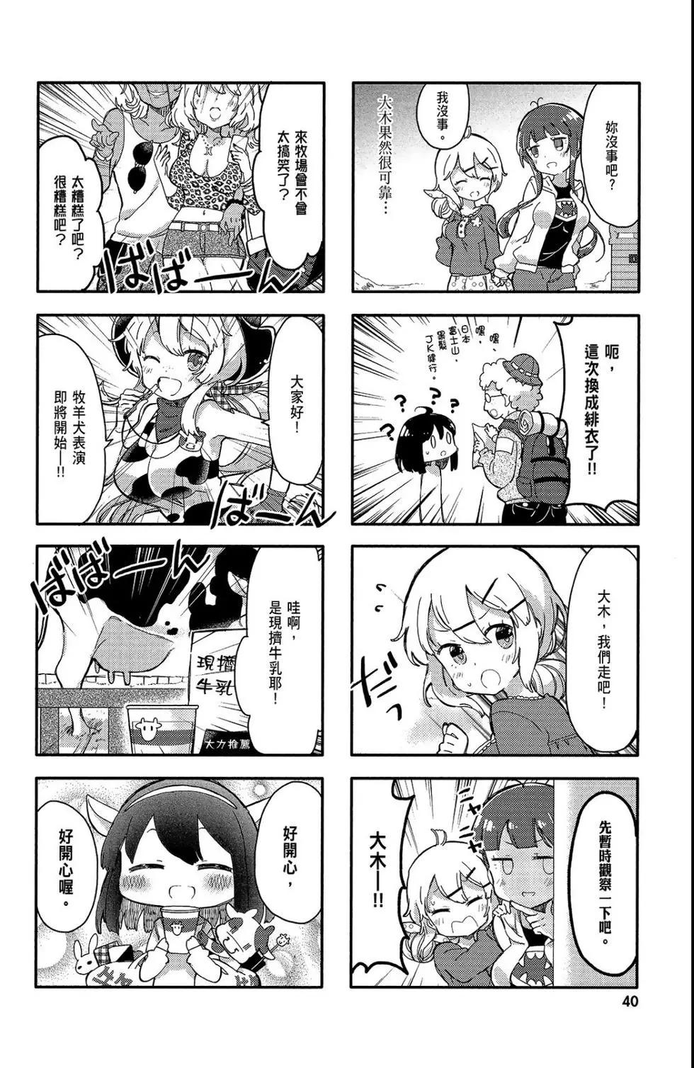 平板少女 - 第01卷(1/3) - 2