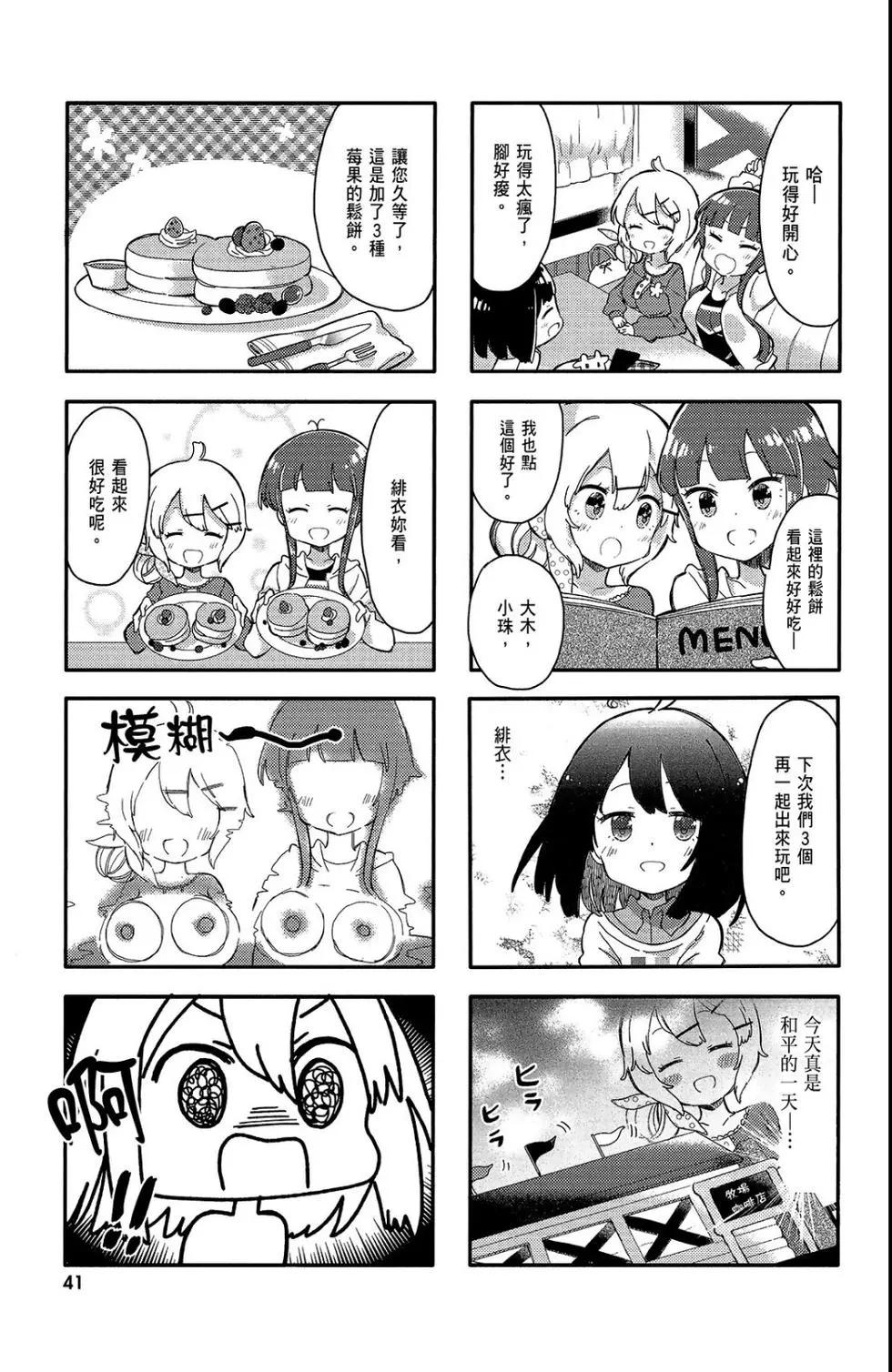 平板少女 - 第01卷(1/3) - 3