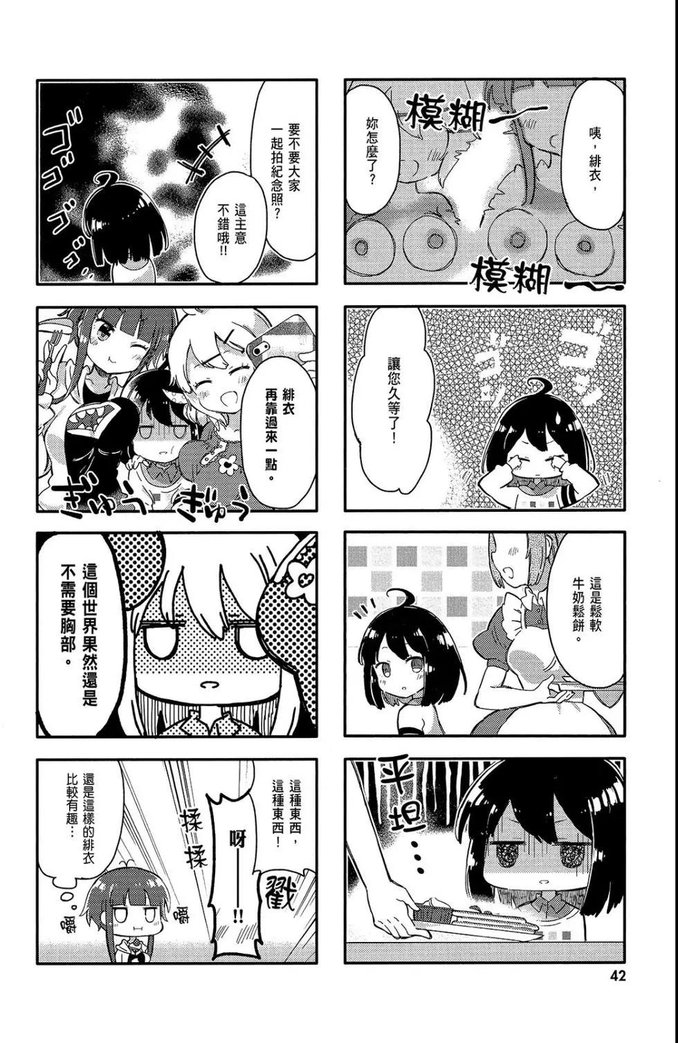 平板少女 - 第01卷(1/3) - 4