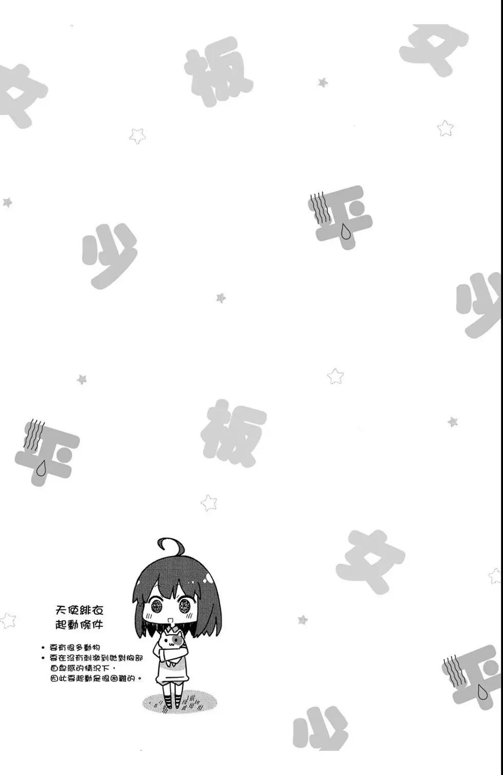 平板少女 - 第01卷(1/3) - 5