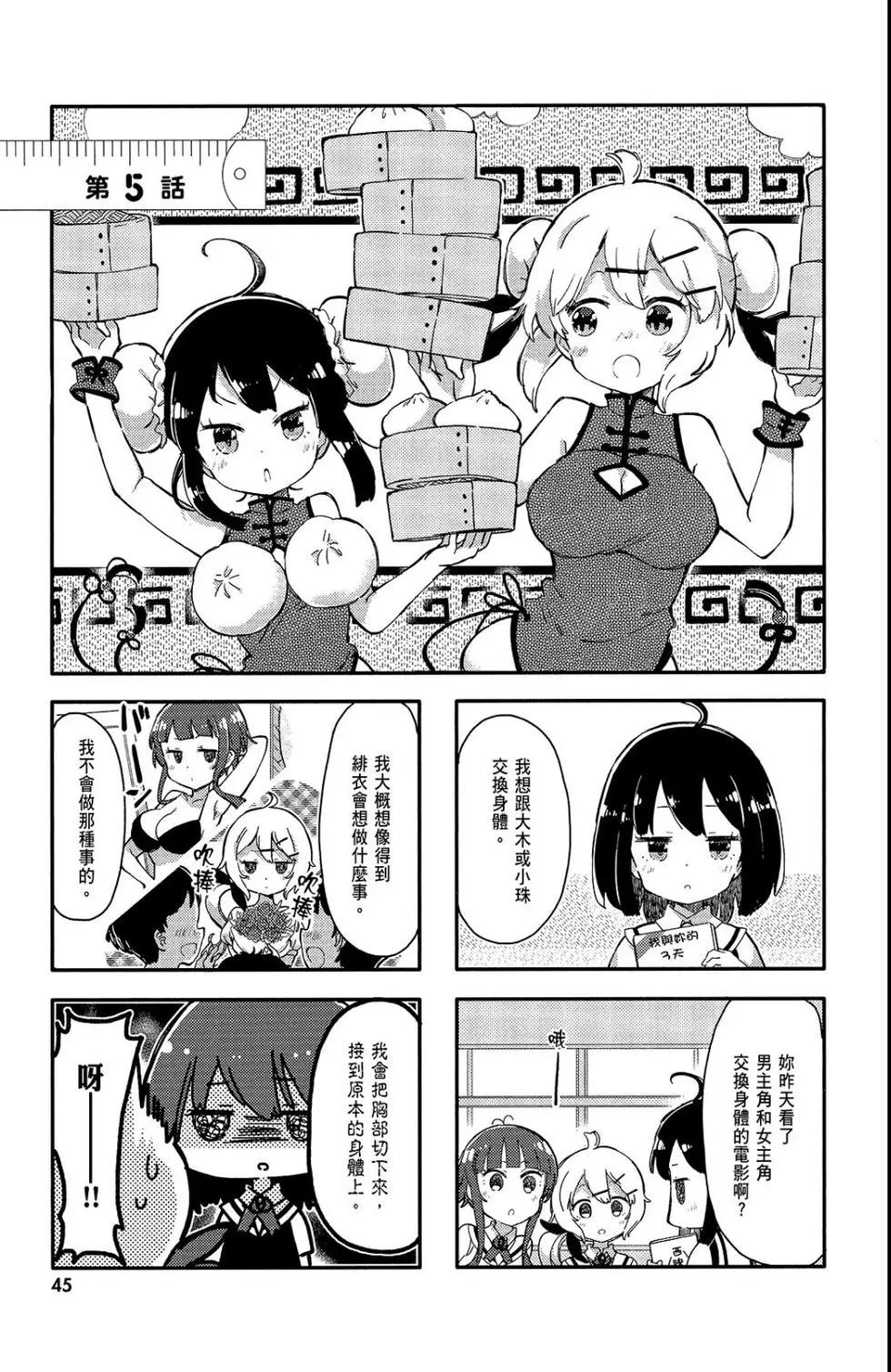 平板少女 - 第01卷(1/3) - 7