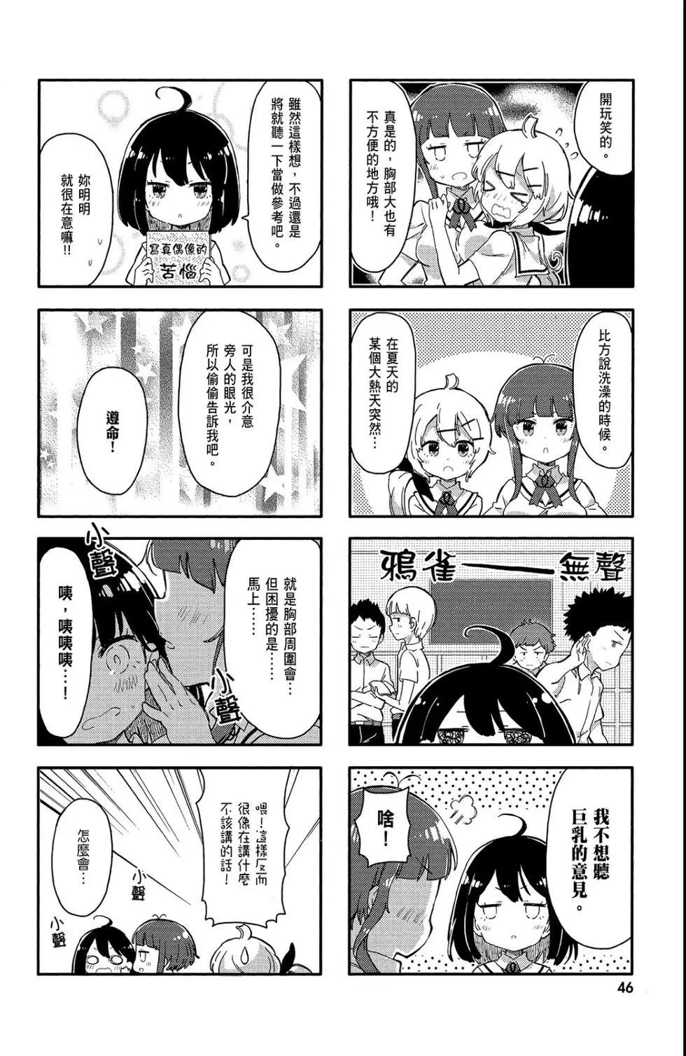 平板少女 - 第01卷(1/3) - 8