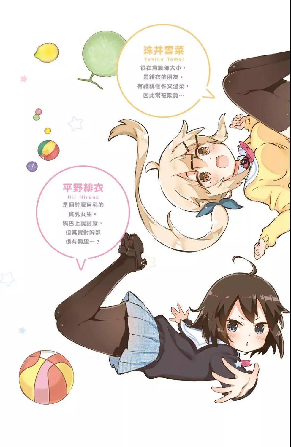 平板少女 - 第01卷(1/3) - 5