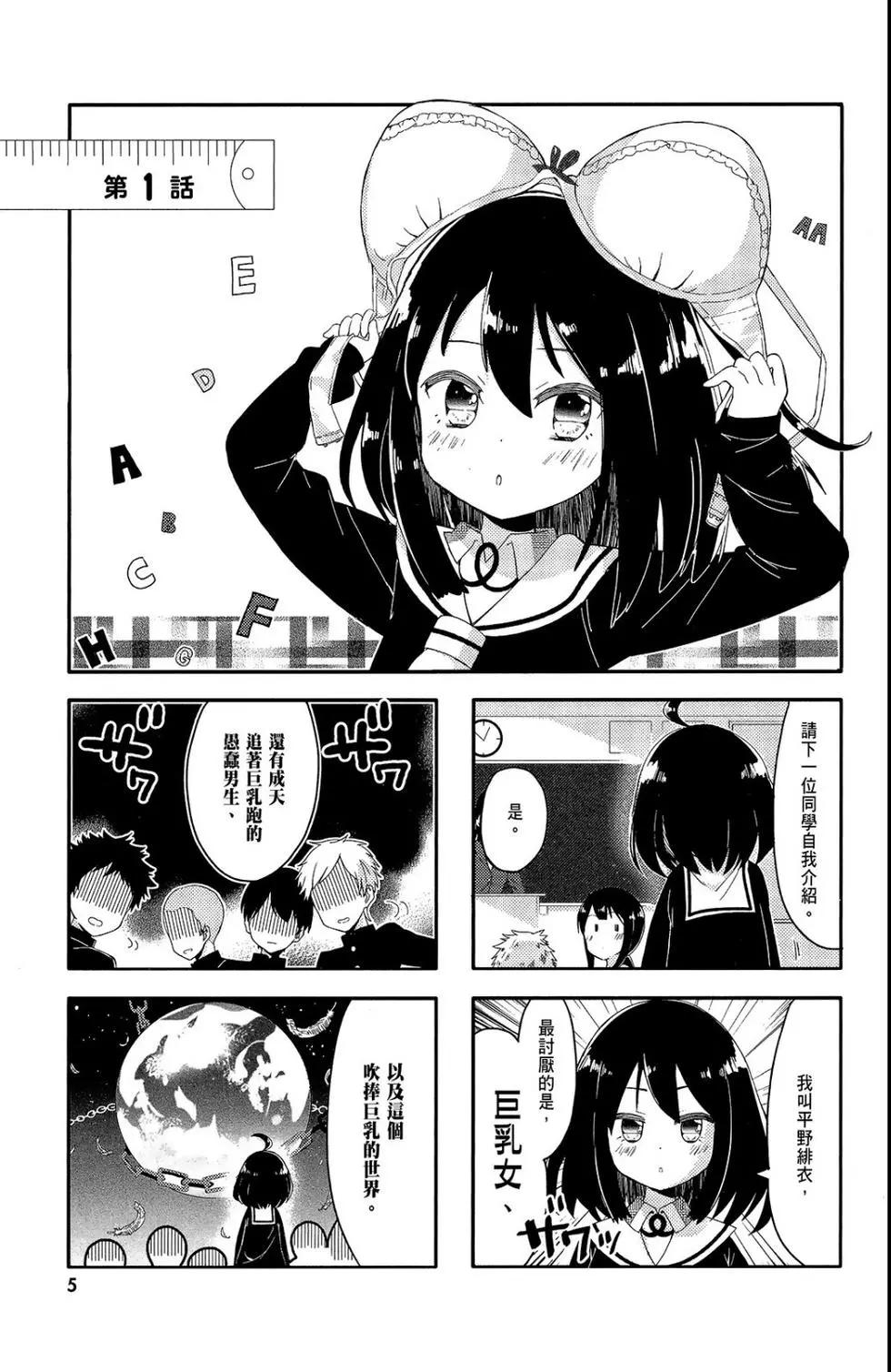 平板少女 - 第01卷(1/3) - 7