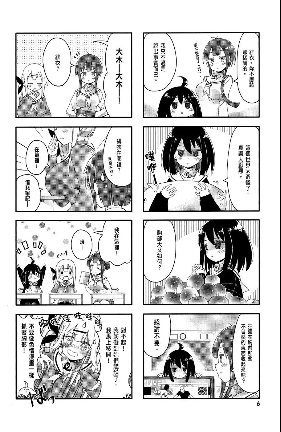 平板少女 - 第01卷(1/3) - 8