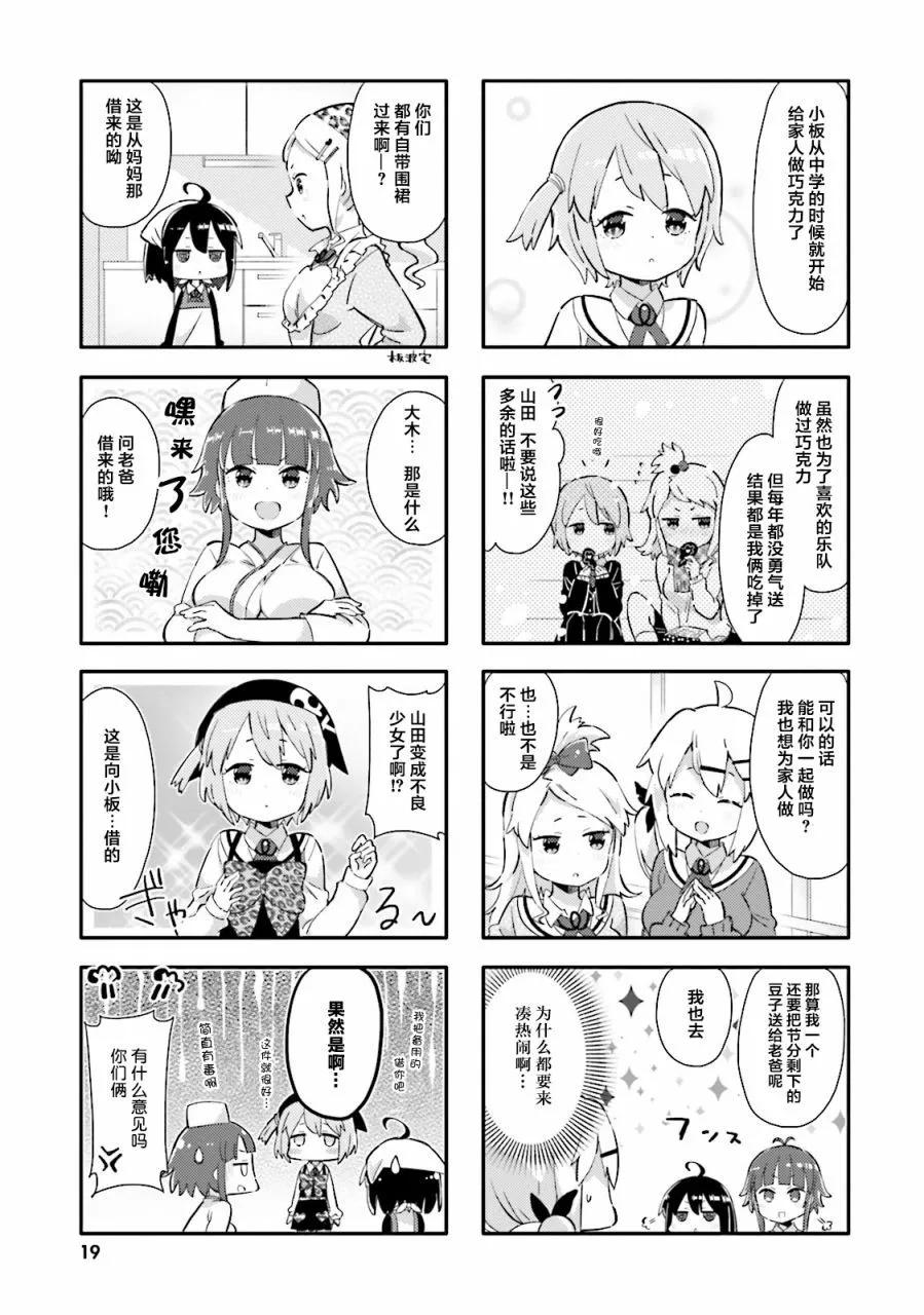 平板少女 - 第14話 - 1