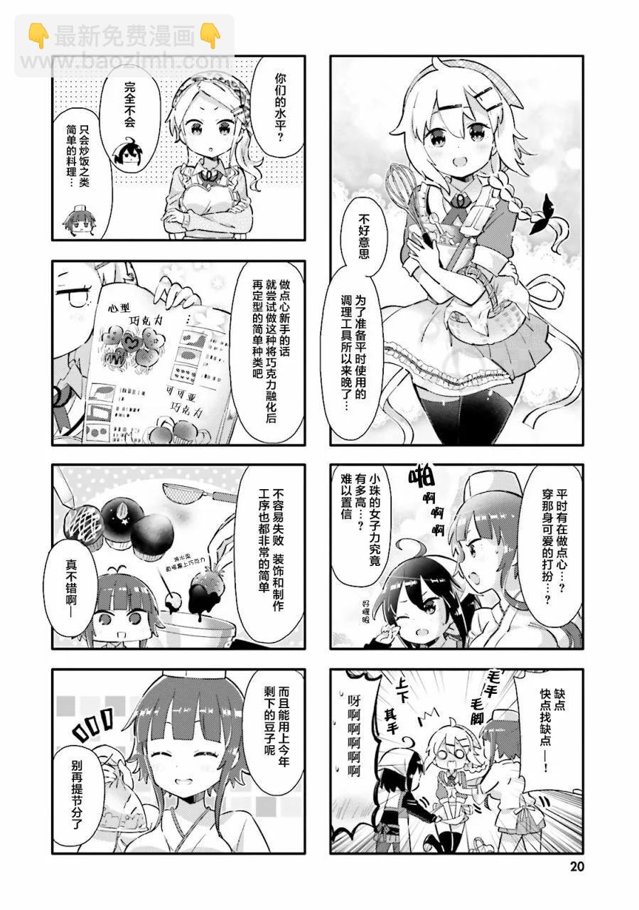 平板少女 - 第14話 - 2