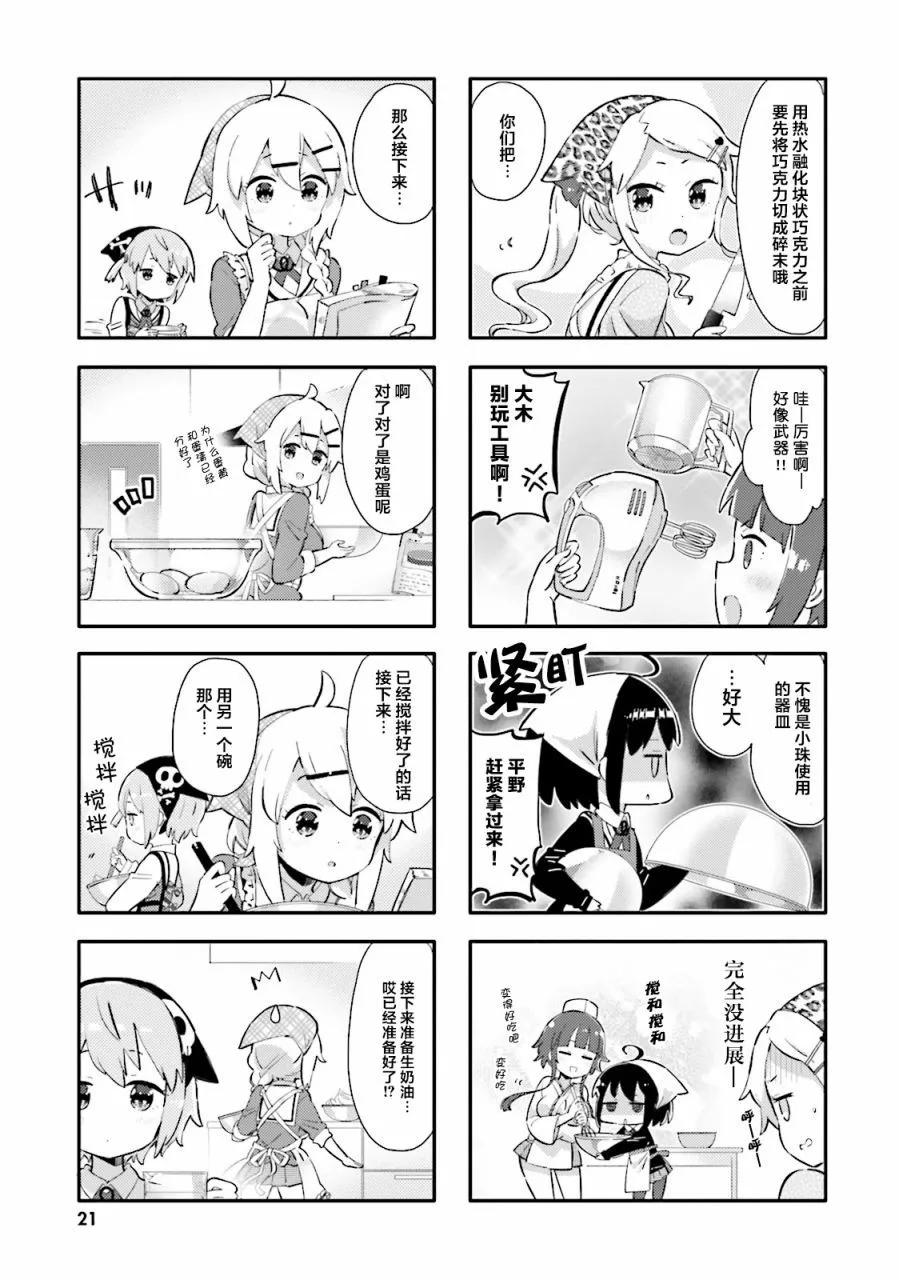 平板少女 - 第14話 - 1