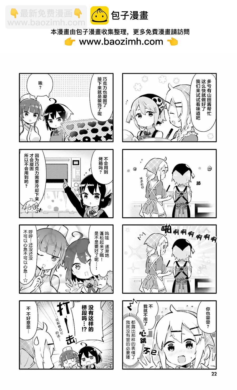 平板少女 - 第14話 - 2