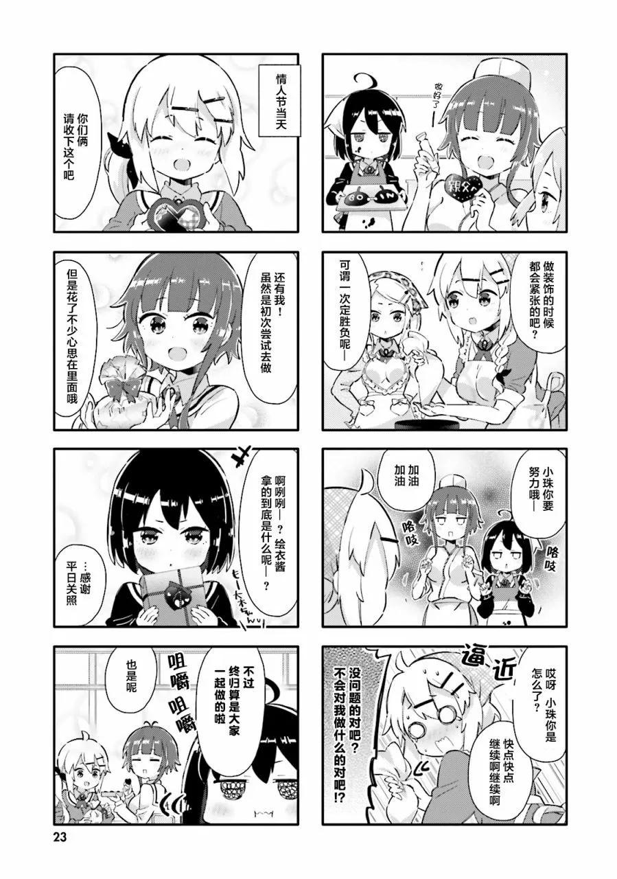 平板少女 - 第14話 - 1