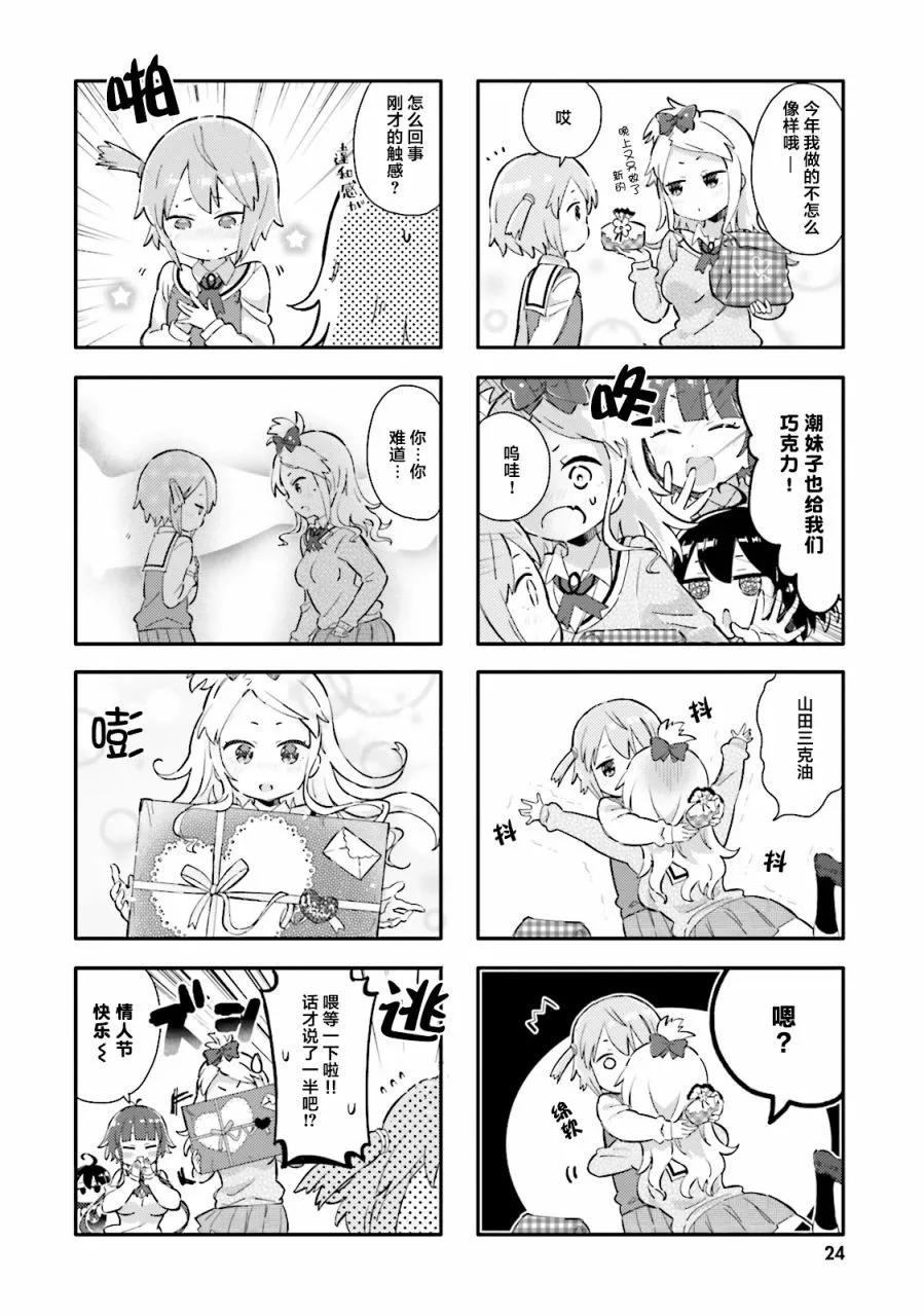 平板少女 - 第14話 - 2