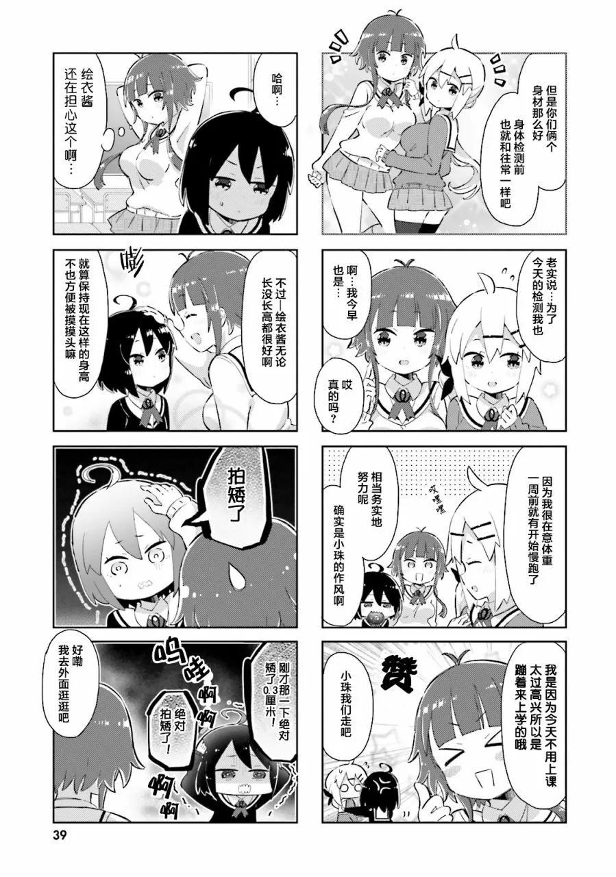 平板少女 - 第16話 - 1