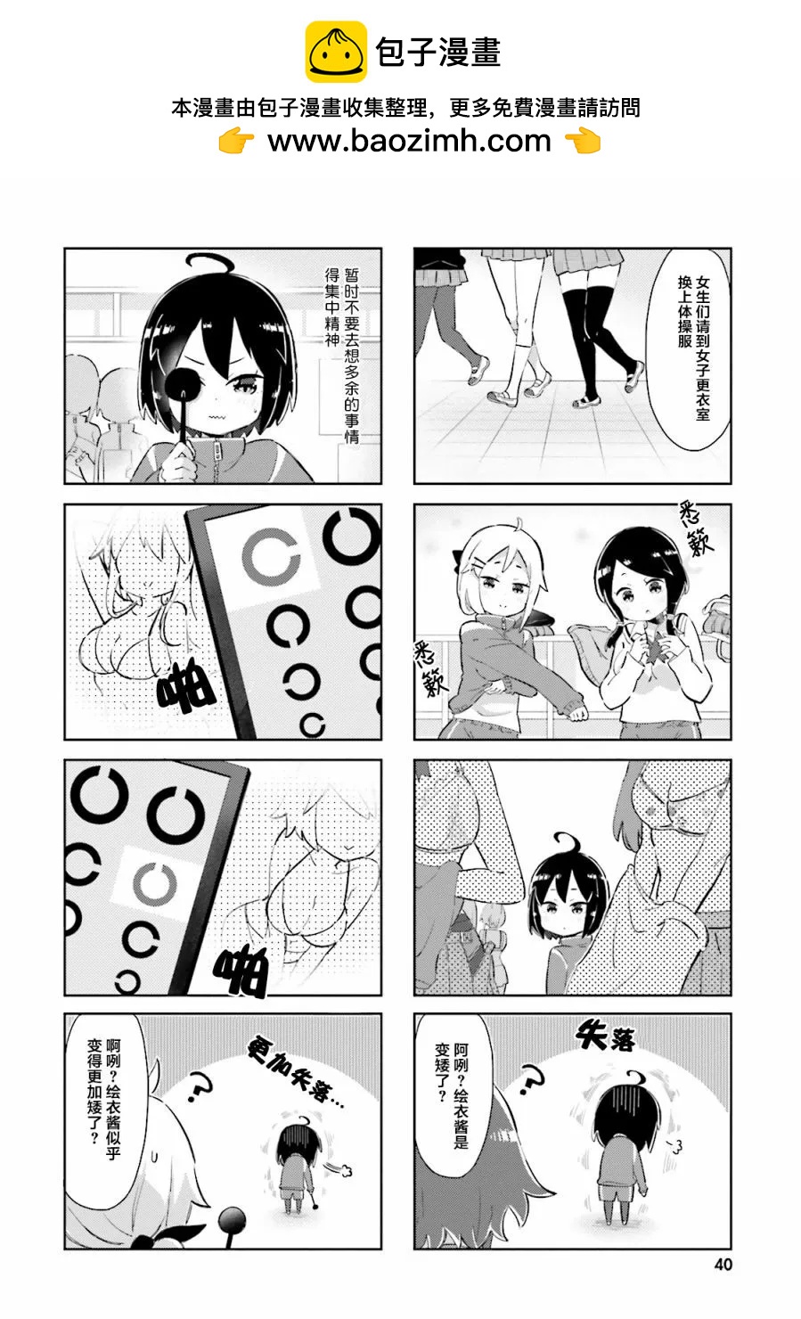 平板少女 - 第16話 - 2