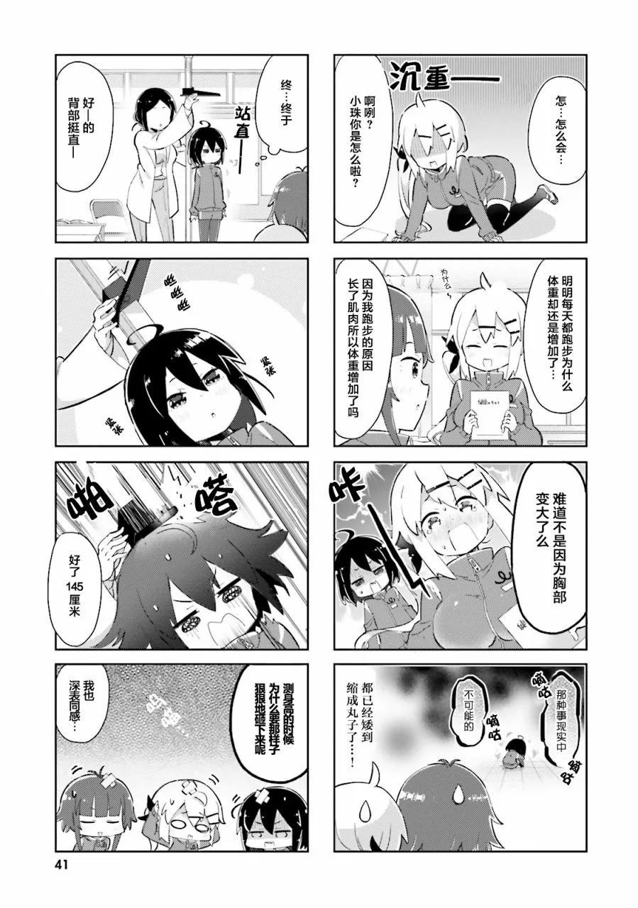 平板少女 - 第16話 - 1