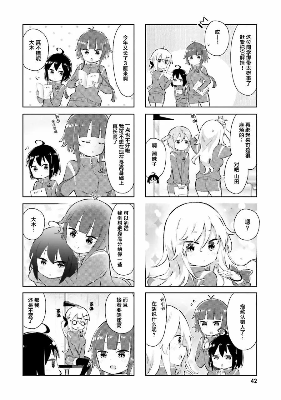 平板少女 - 第16話 - 2