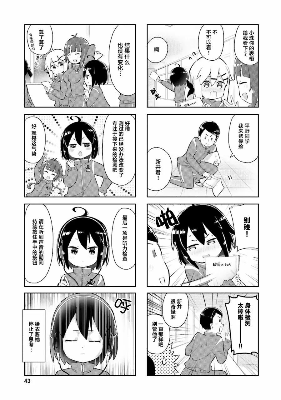 平板少女 - 第16話 - 1