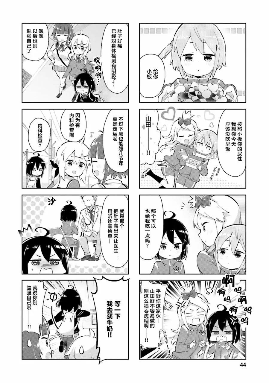 平板少女 - 第16話 - 2