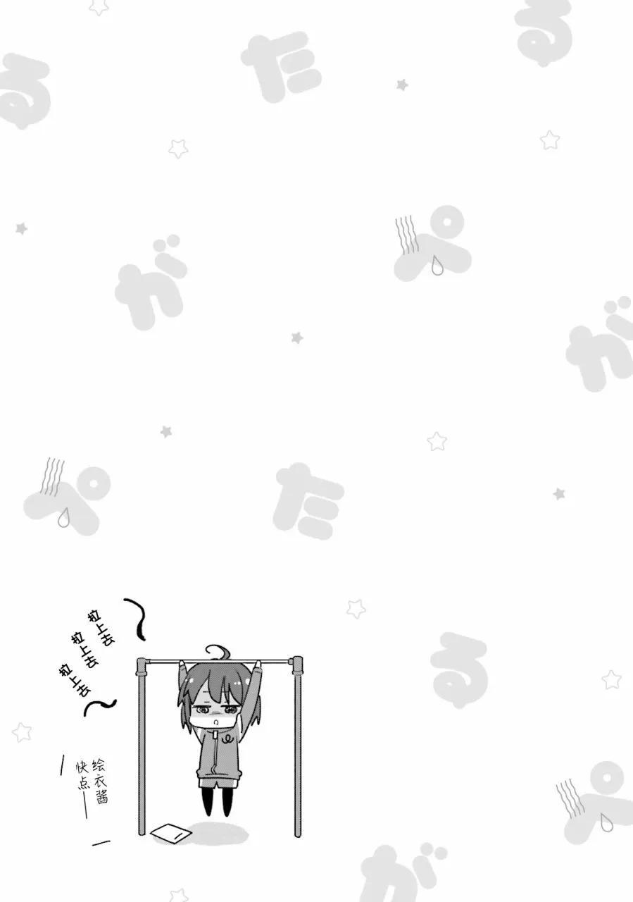 平板少女 - 第16話 - 1