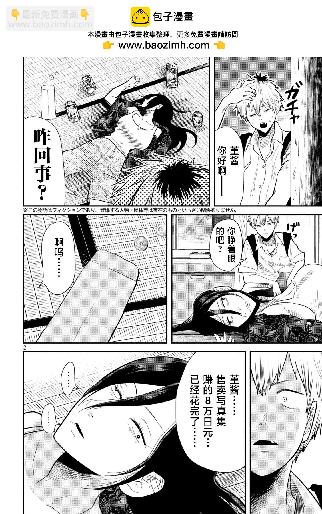 平成敗殘兵-堇醬 - 第04話 - 2