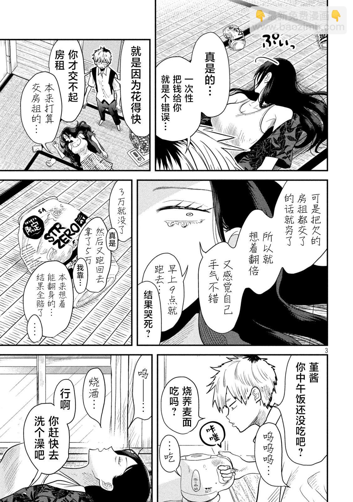 平成敗殘兵-堇醬 - 第04話 - 3