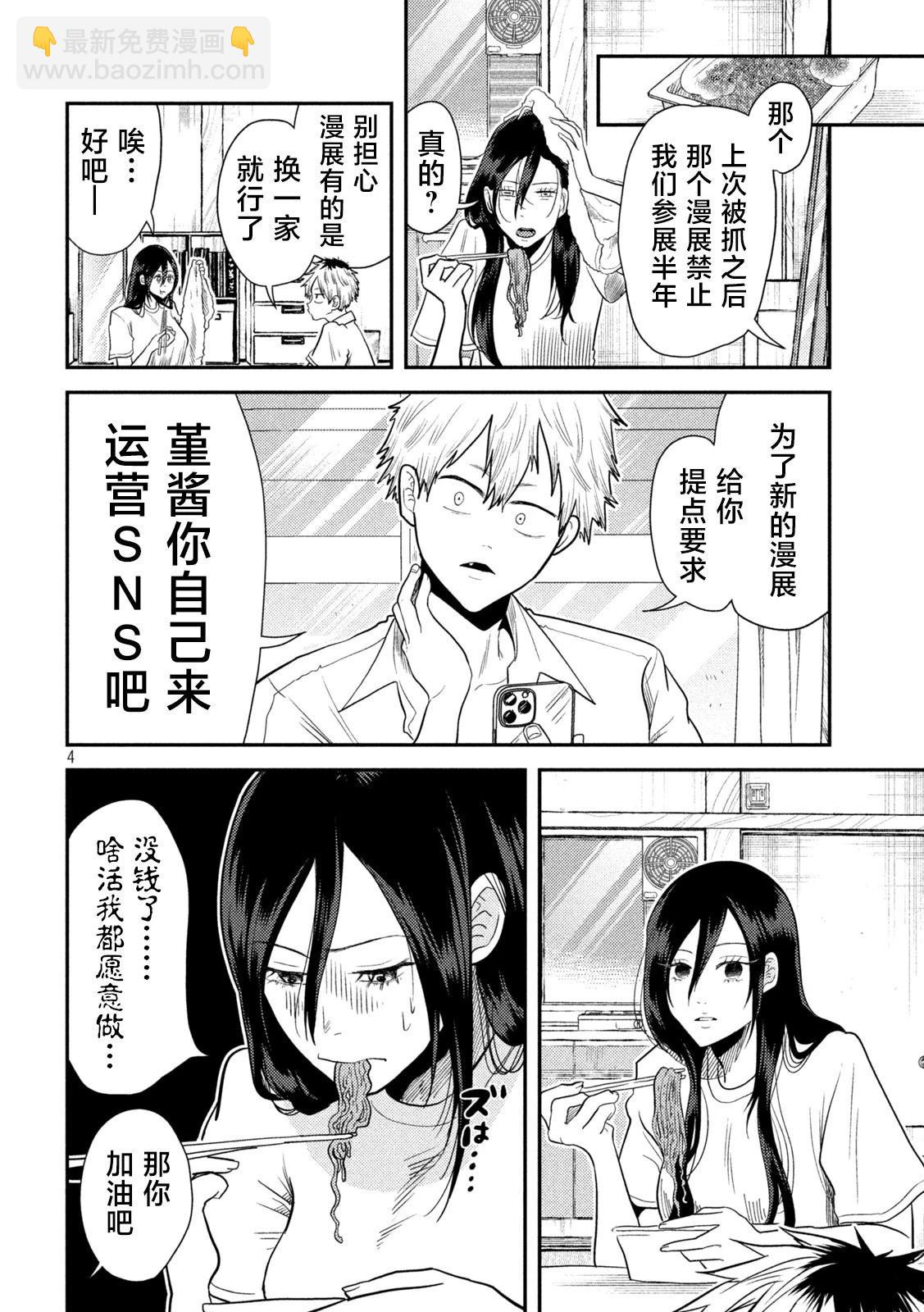 平成敗殘兵-堇醬 - 第04話 - 4