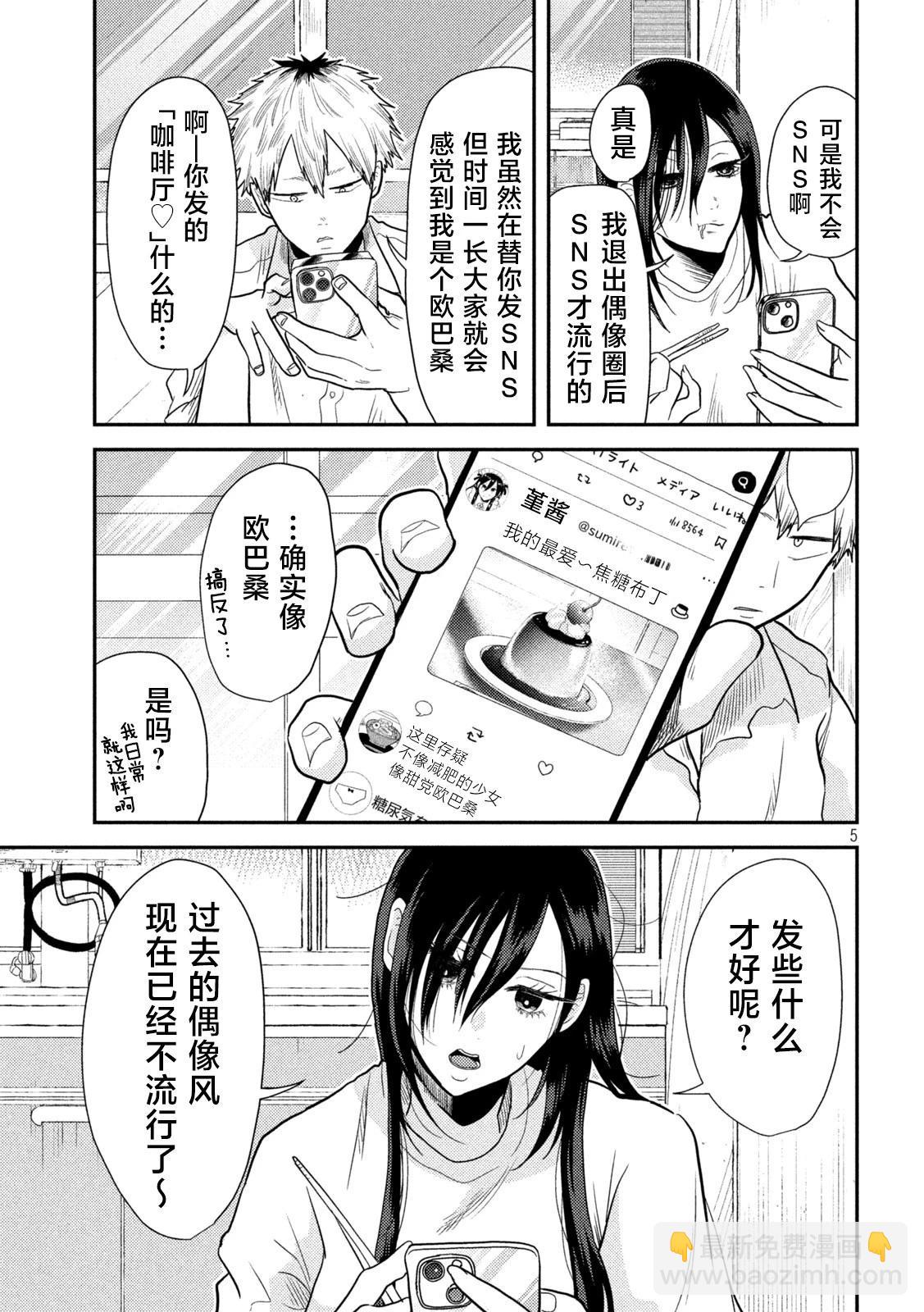 平成敗殘兵-堇醬 - 第04話 - 1