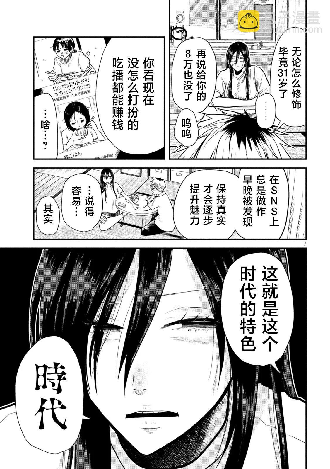 平成敗殘兵-堇醬 - 第04話 - 3