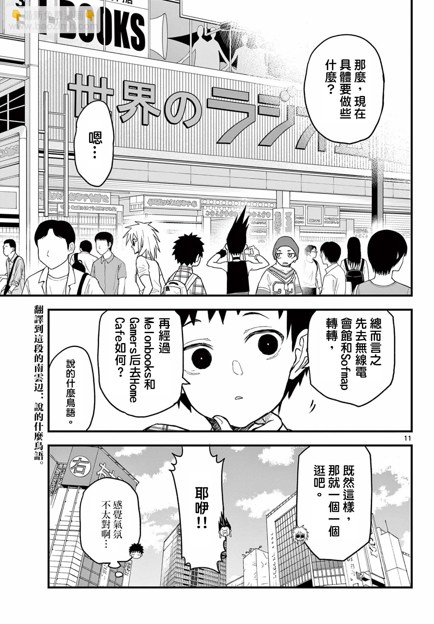 平成御宅Re:members - 第18話 - 4