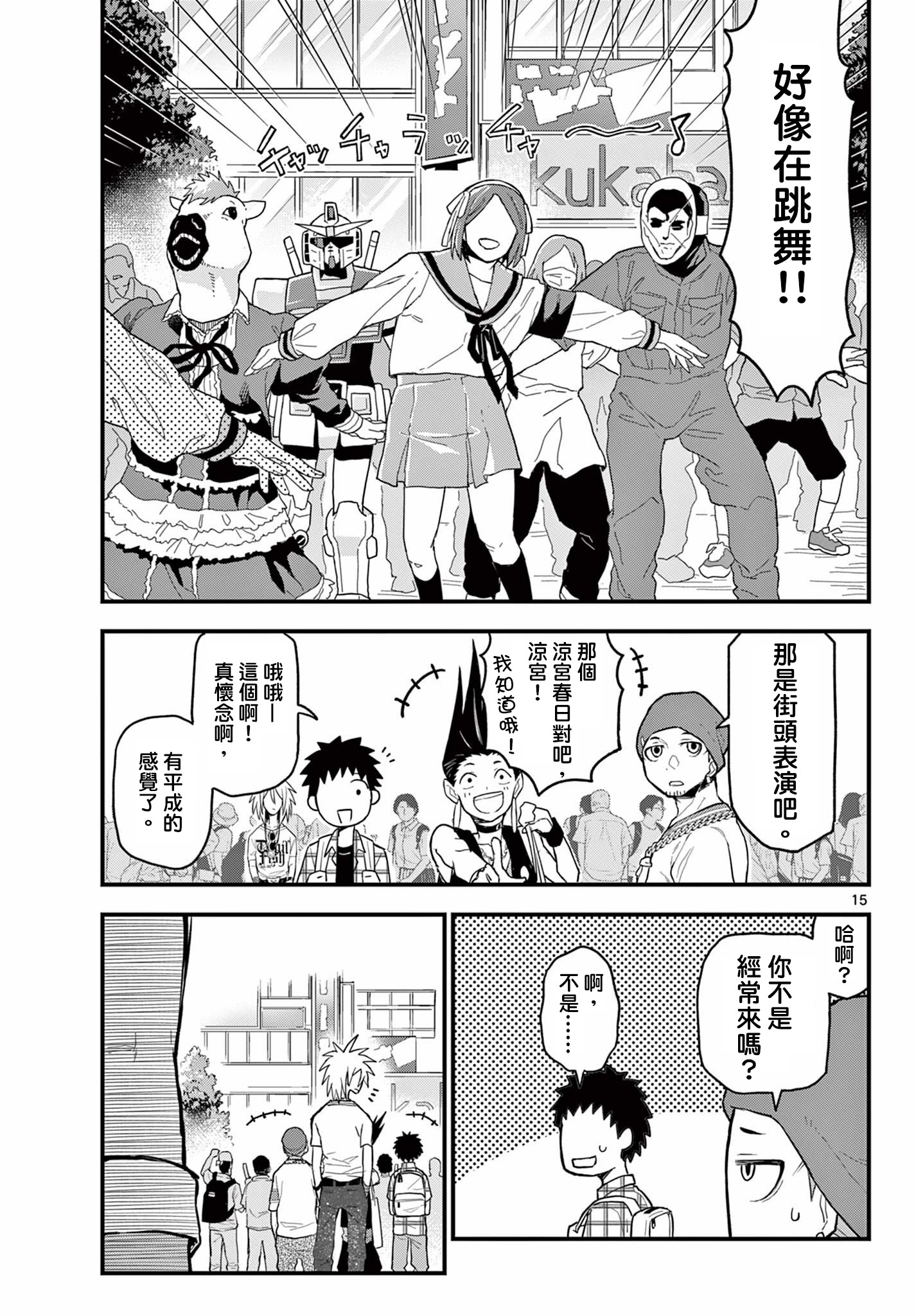 平成御宅Re:members - 第18話 - 1