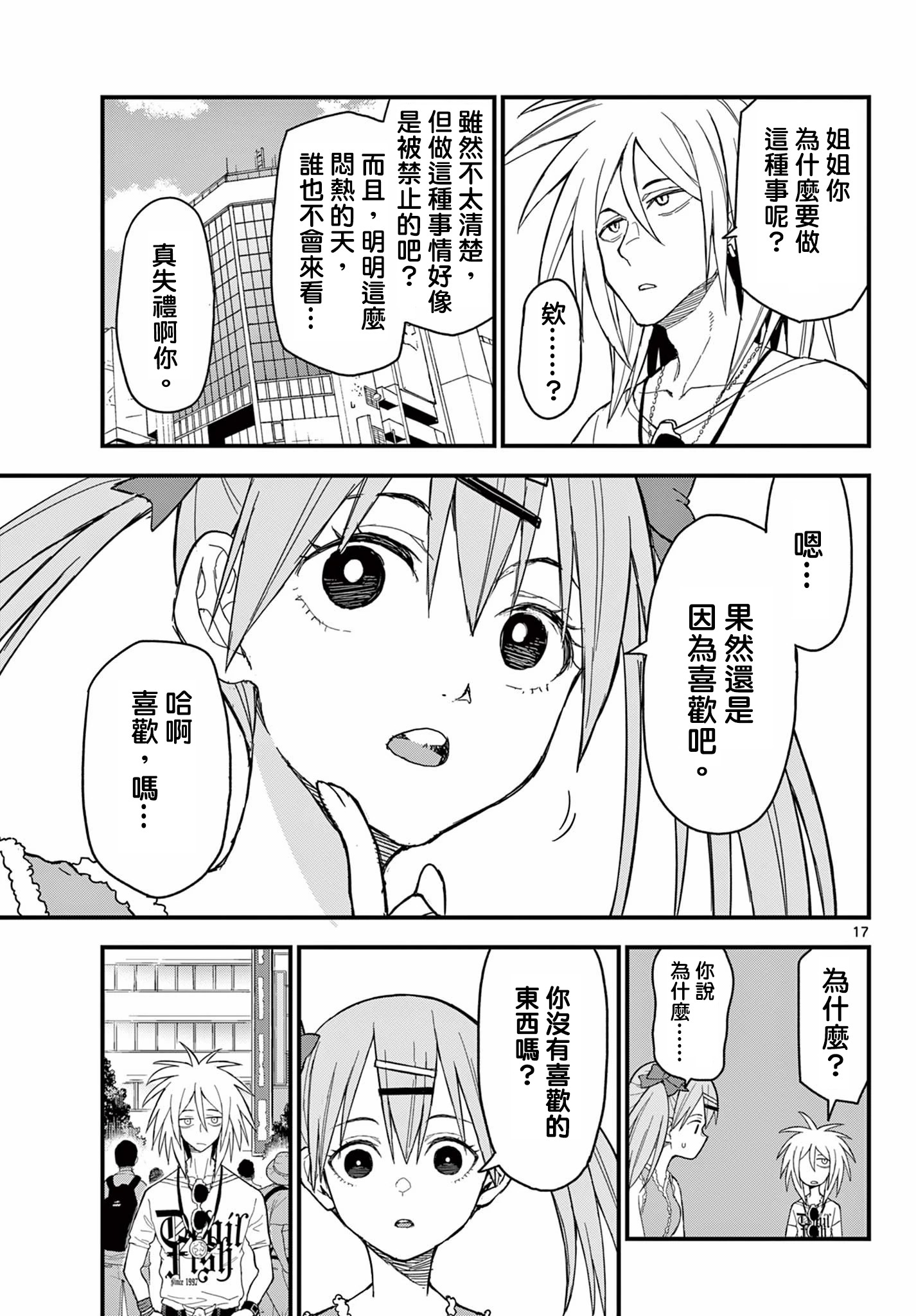 平成御宅Re:members - 第18話 - 3