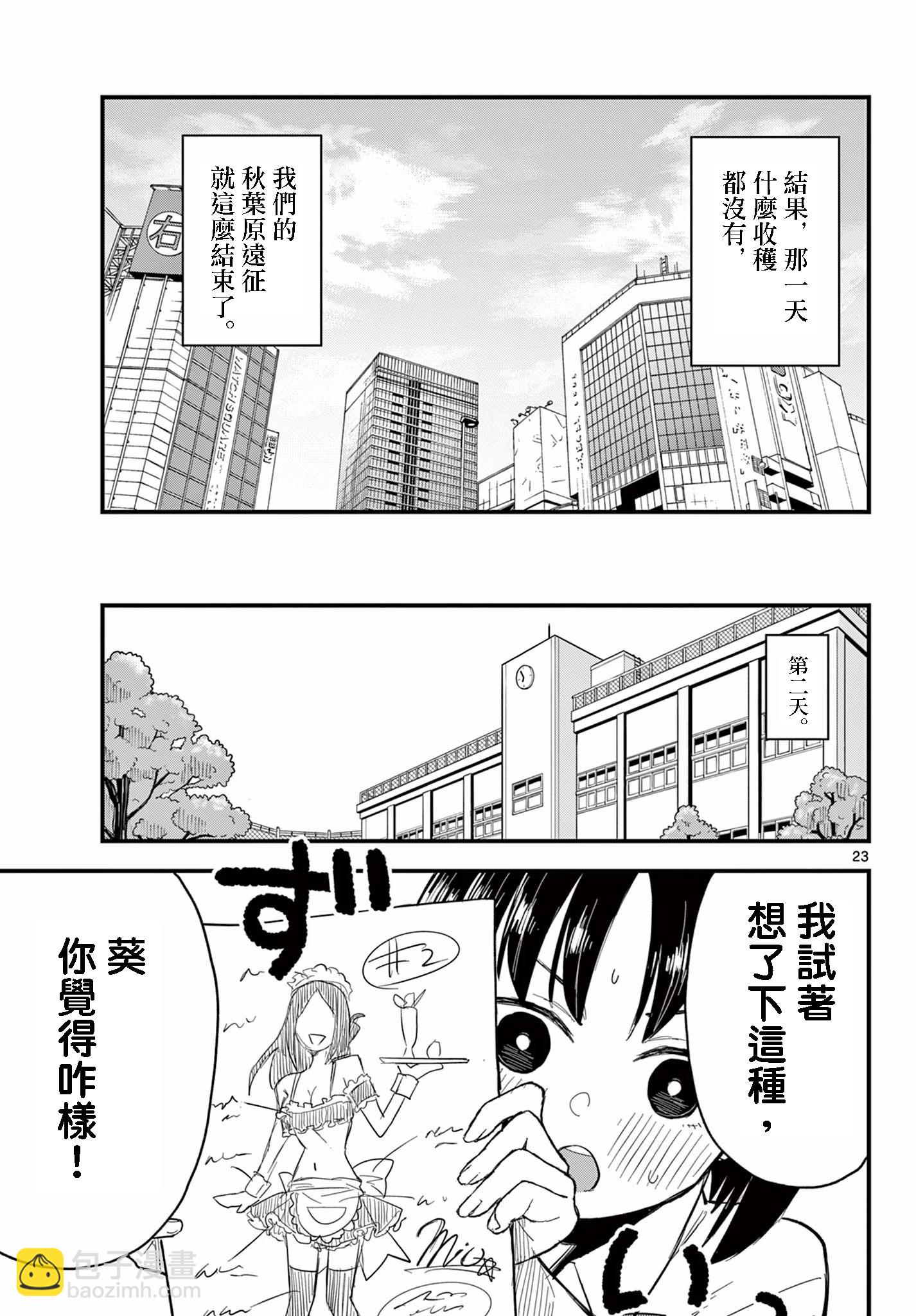平成御宅Re:members - 第18話 - 2