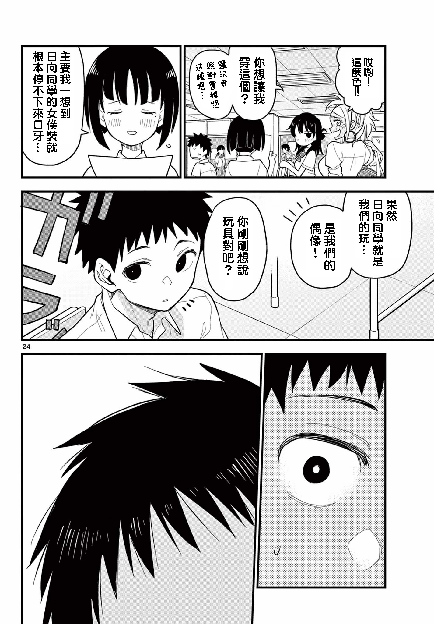 平成御宅Re:members - 第18話 - 3