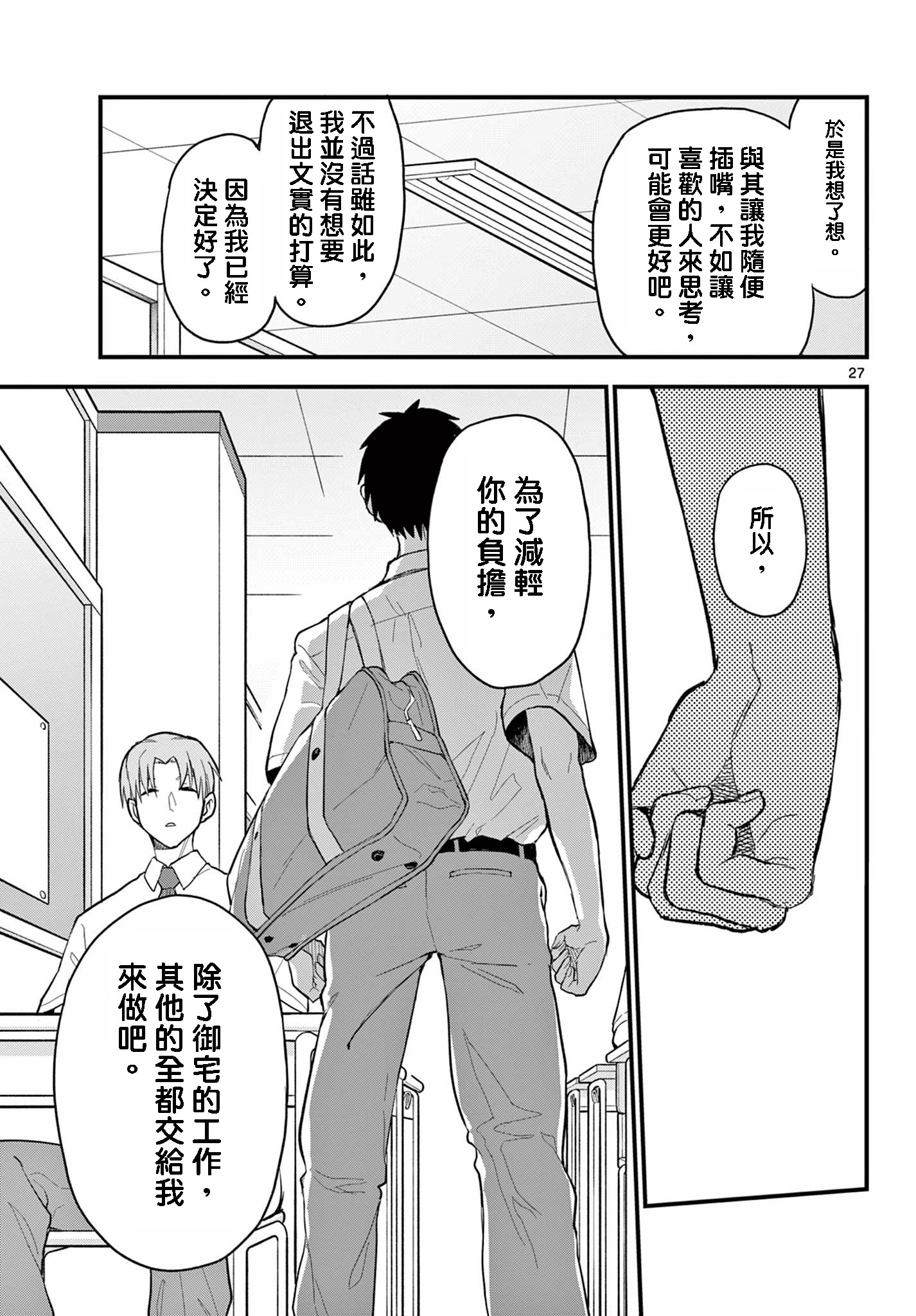 平成御宅Re:members - 第18話 - 6