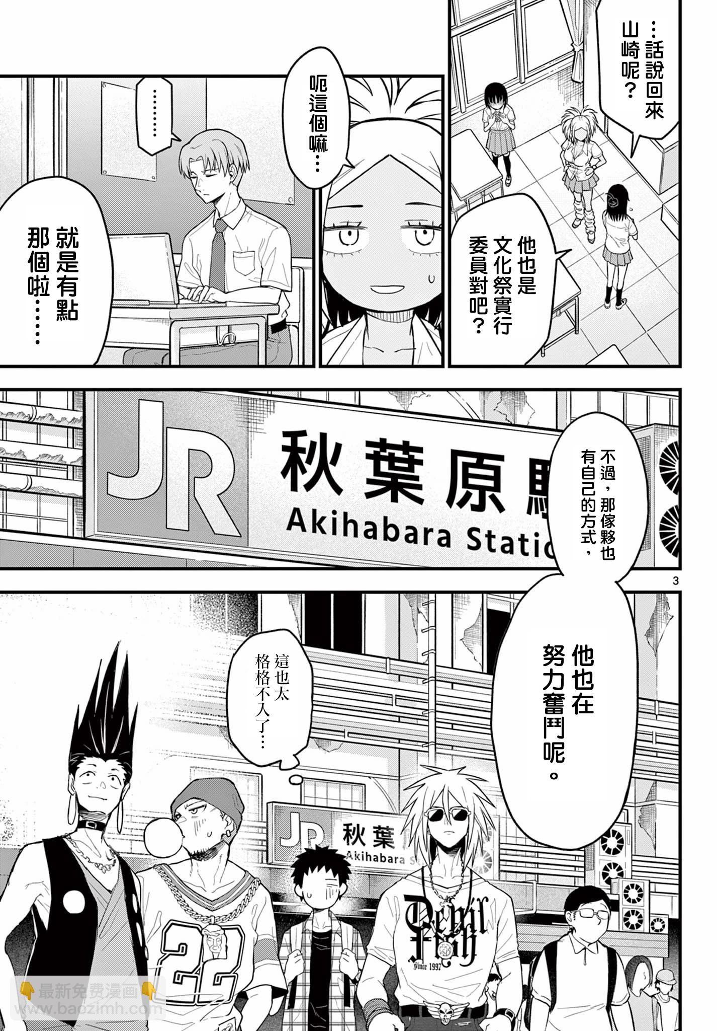 平成御宅Re:members - 第18話 - 3