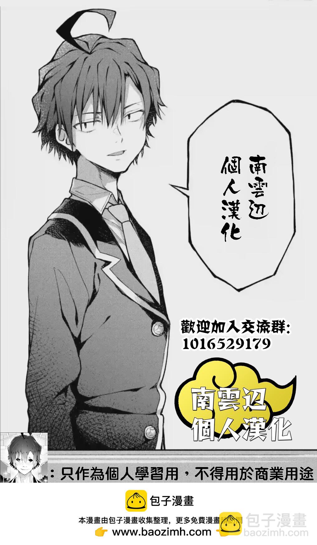 平成御宅Re:members - 第18話 - 3