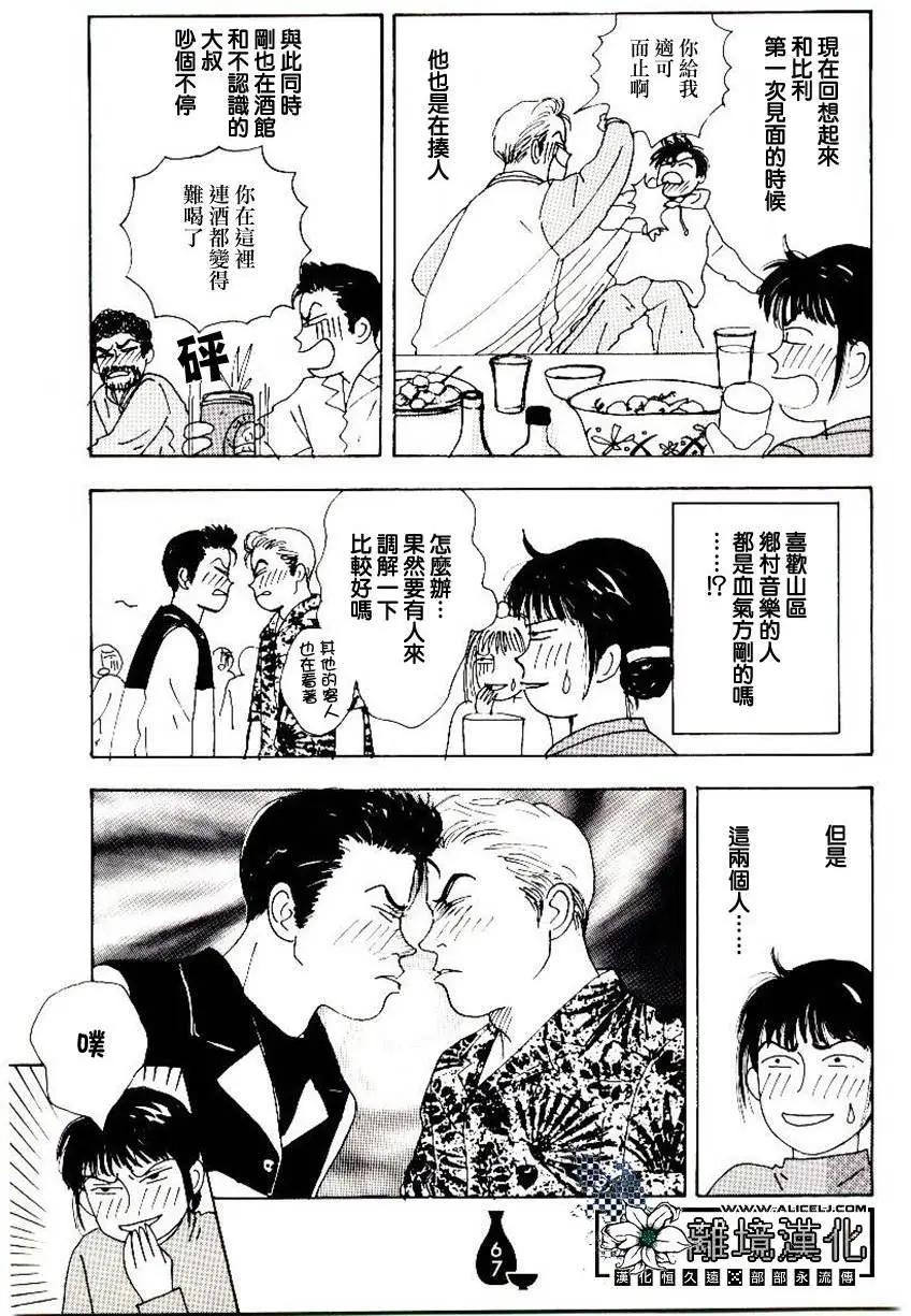 平成醉醺醺研究所 - 第13回 - 3