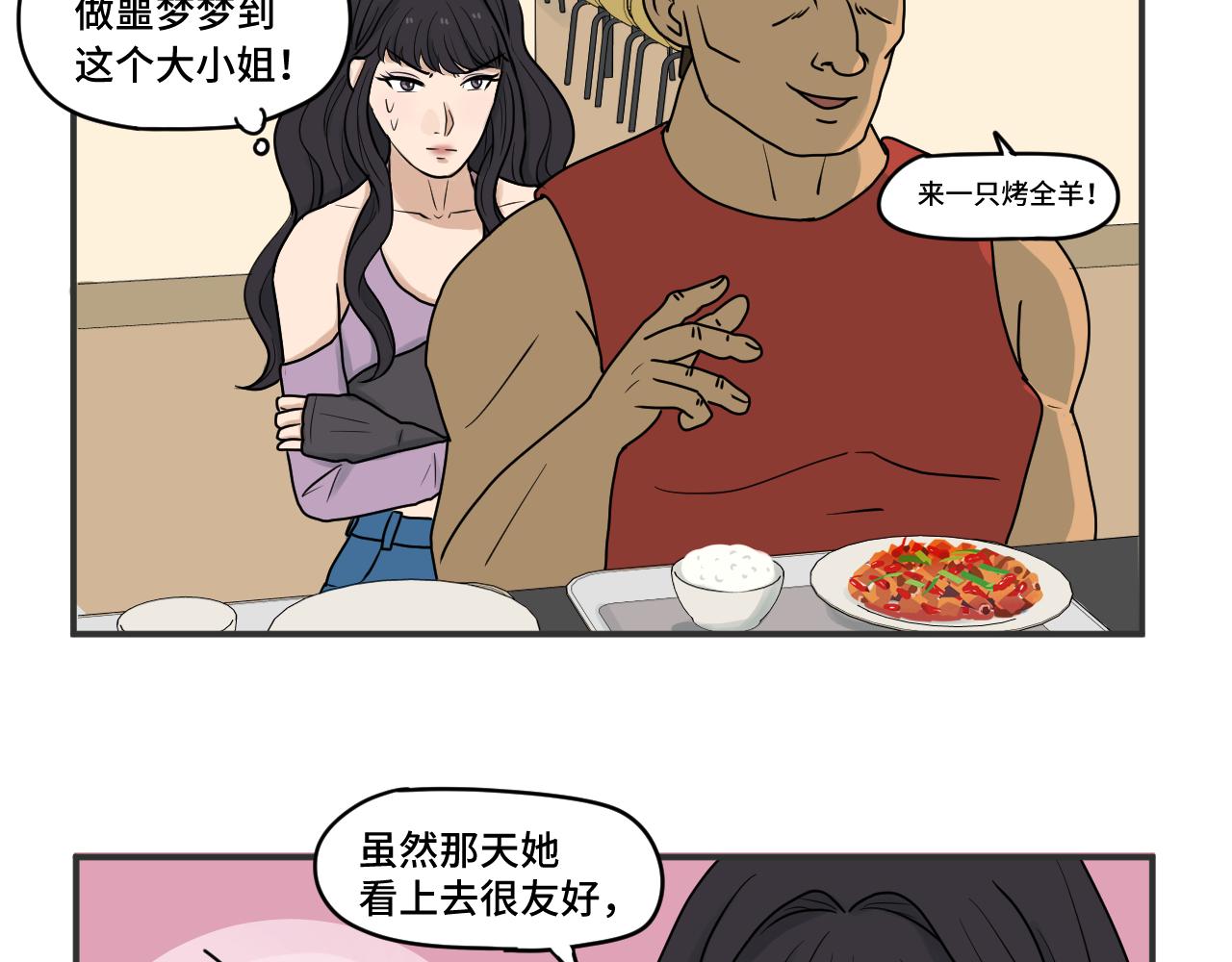 平凡的非凡之旅 - 第四話 “平凡”的午餐時間(1/2) - 1
